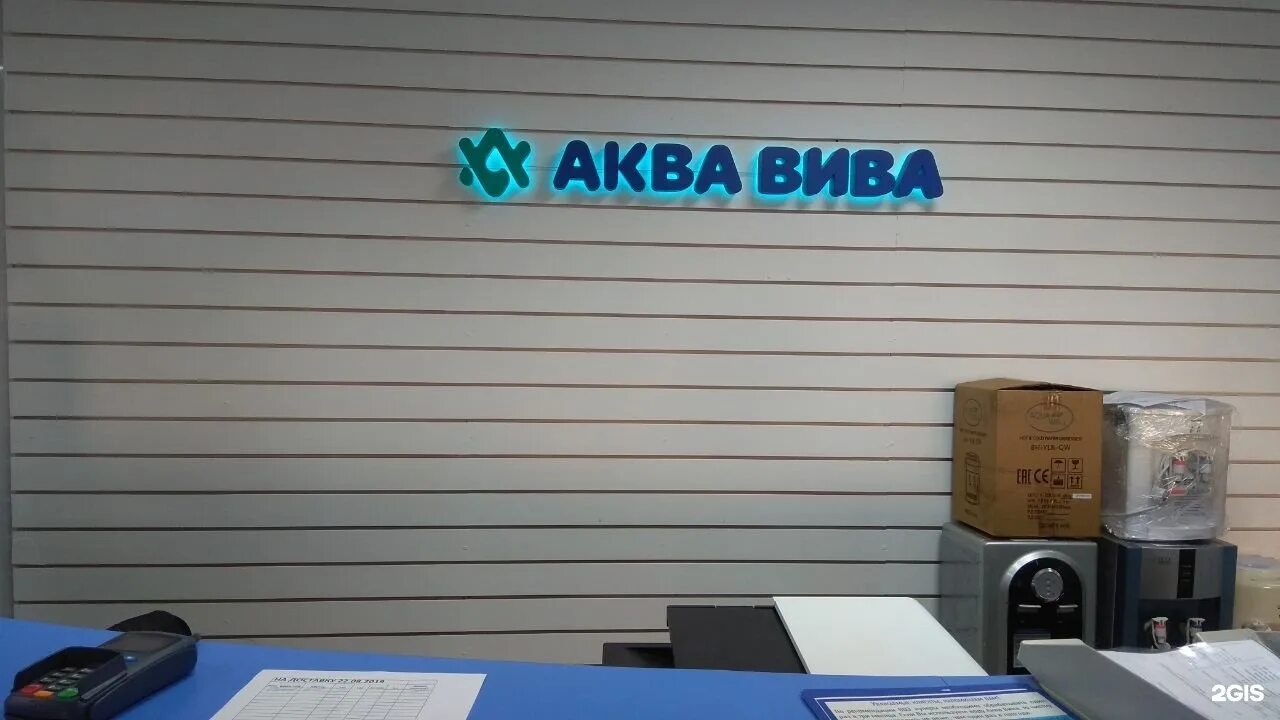 Вива первоуральск. Ватутина 37 первоуральск. Вива первоуральск. Аквавива логотип. Улица ватутина первоуральск.