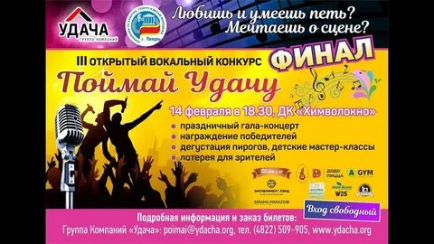 Компания удача