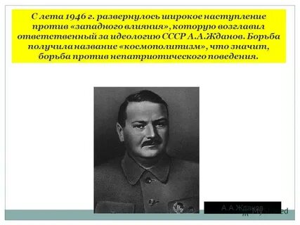 Борьба с космополитизмом год