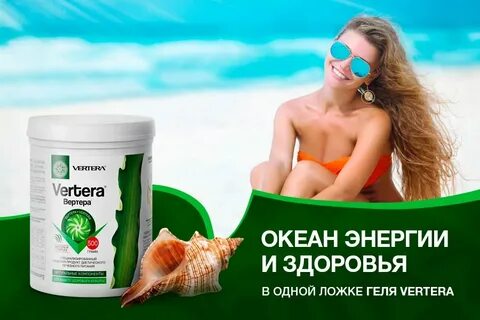 Vertera отзывы