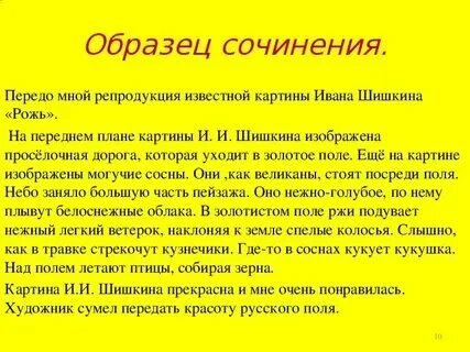 Что такое сочинение 4 класс. Что такое сочинение 4 класс