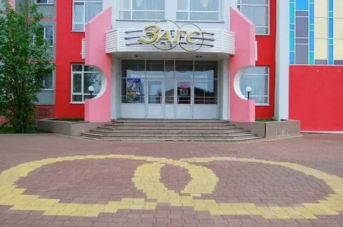 Загс г березовский