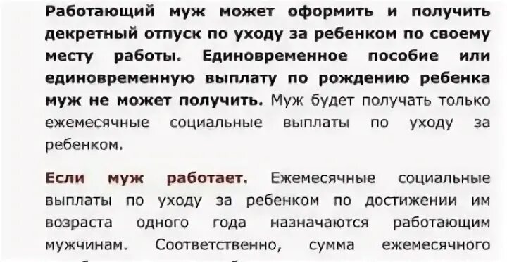 Может ли жена получать мужа. Как оформить декретные на мужа. Как оформить декретный отпуск на мужа. Можно ли оформить декретные на мужа. Как оформить декретные на мужа если.