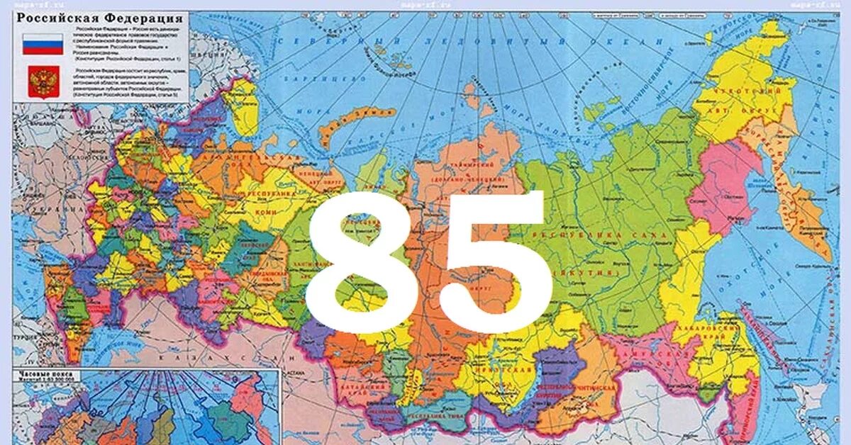 Н новая карта. Субъекты России. 85 Субъектов РФ. Российская Федерация субъекты РФ. Карта субъектов РФ.