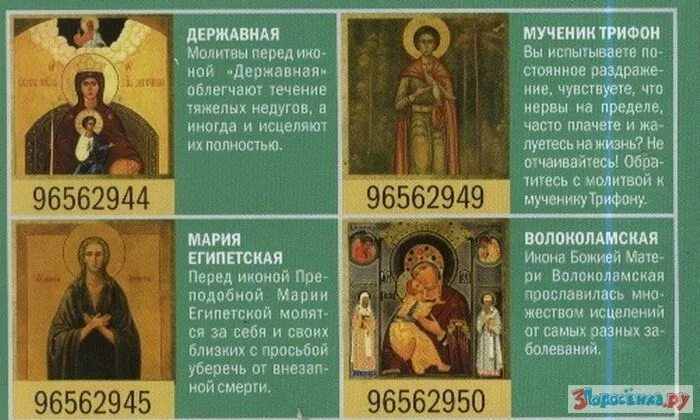 Молитва на удачу в соревнованиях. Молитва георгию победоносцу на победу. Заговор на победу в соревнованиях. Молитва на удачу детям. Молитва георгию победоносцу от врагов.