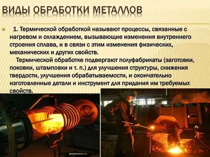 Технологическая термическая обработка