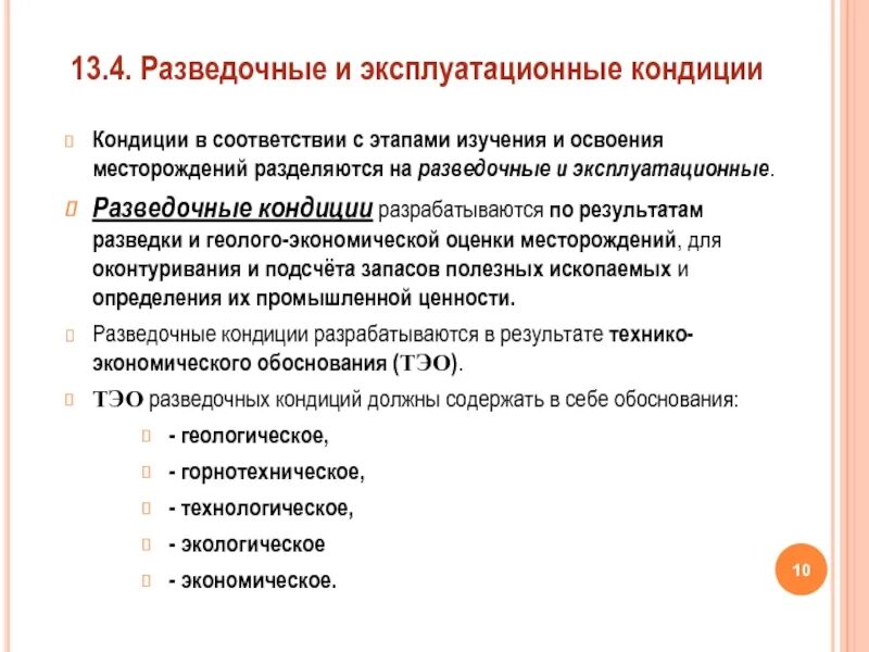 Определение термина кондиции. Разведочные кондиции месторождений. кондиции геология. промышленные кондиции. промышленные кондиции месторождений.