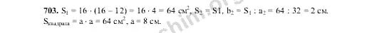 703 Математика 5. Математика 5 класс номер 703. Математика 5 класс номер 704. Гдз по математике 5 класс Мерзляк номер 703.