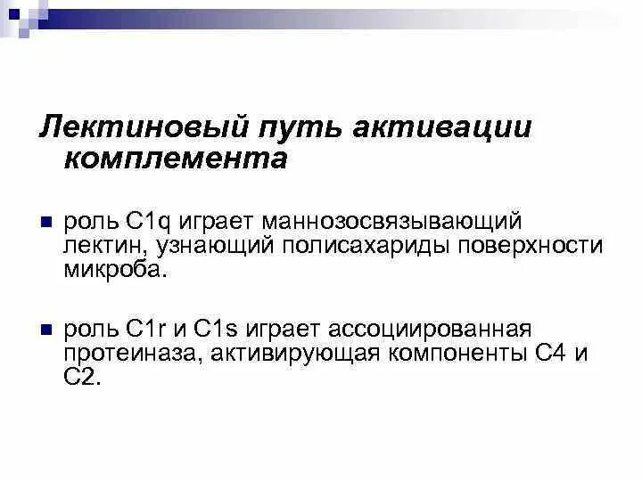С1 компонент комплемента. С1 компонент комплемента
