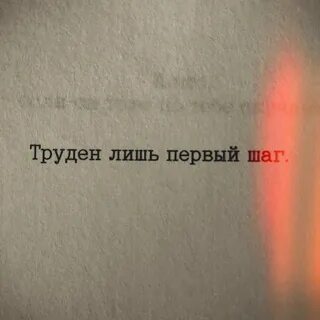 Слушать сделай первый шаг