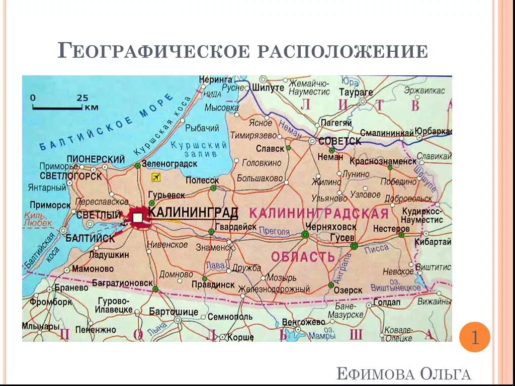 Самый западный город в калининградской области рф