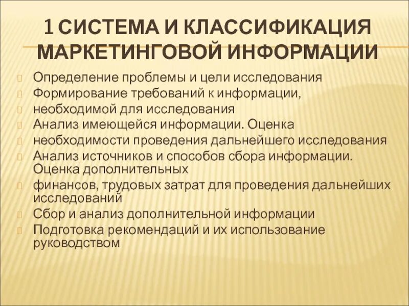 Использование маркетинговой информации. Классификация маркетинговой информации. Презентация сбор маркетинговой информации. Источники маркетинговой информации. Первичная маркетинговая информация.