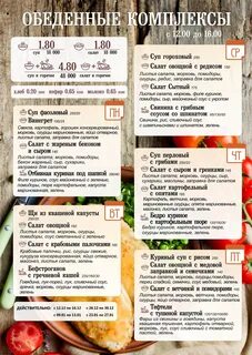 Меню ресторана васильки