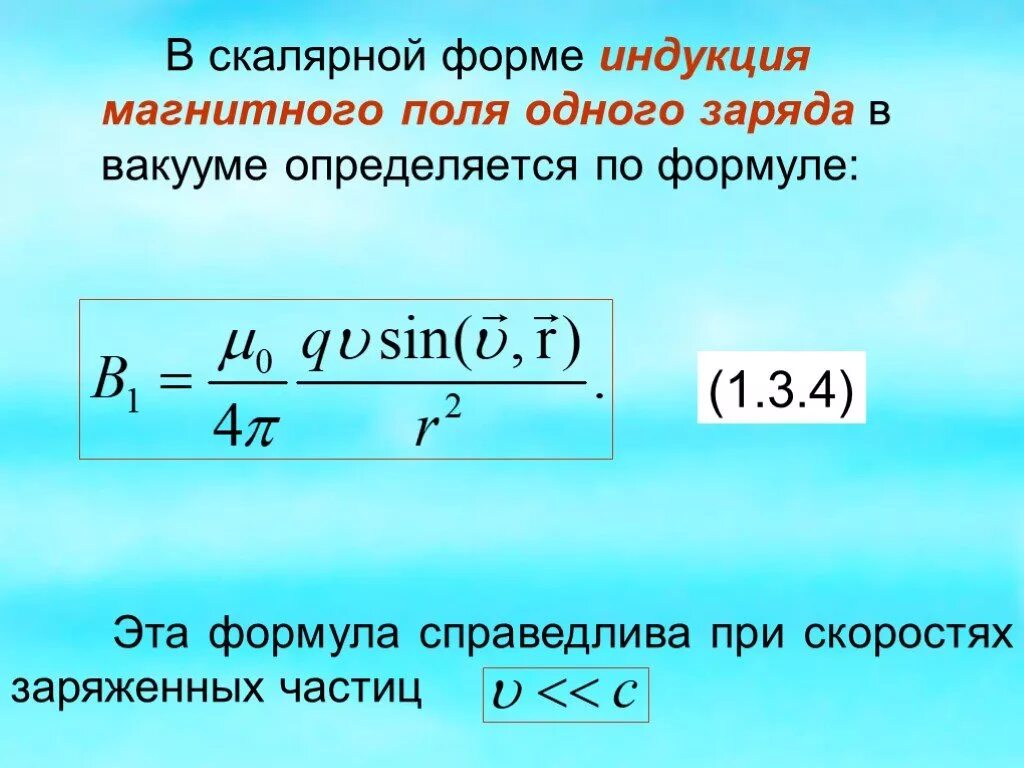 Магнитная индукция через скорость