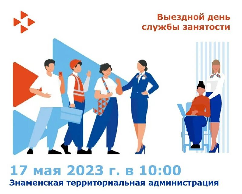 мероприятия службы занятости