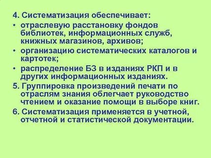 Систематизация документов определение
