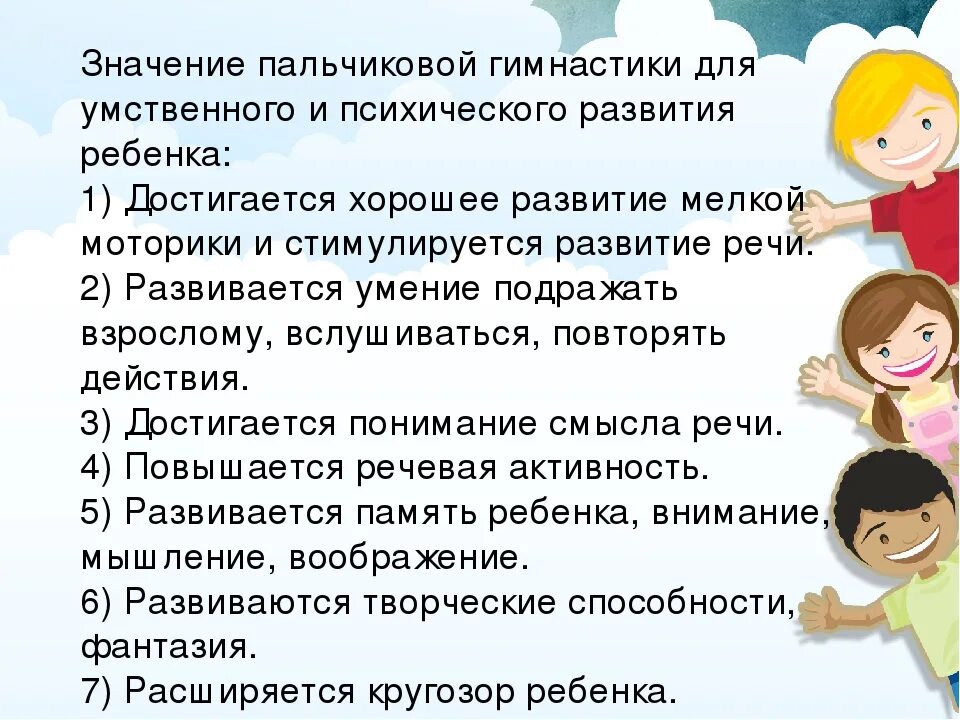 Задачи пальчиковых игр. Пальчиковая гимнастика значение. Пальчиковая гимнастика для дошкольников значение. Значение пальчиковой гимнастики в развитии ребенка». Консулььация. Консультация пальчиковая гимнастика для малышей.