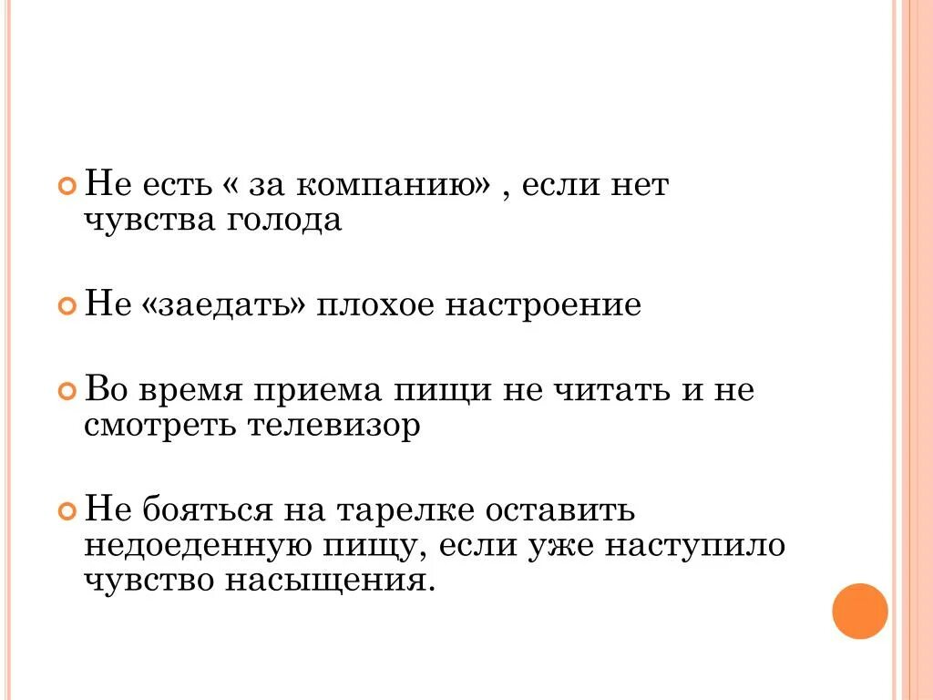 Что делать если нет чувств. Нет чувства насыщения после еды. Почему не чувствуешь голода и сытости. Чувство голода причины. Почему не чувствуешь насыщения.