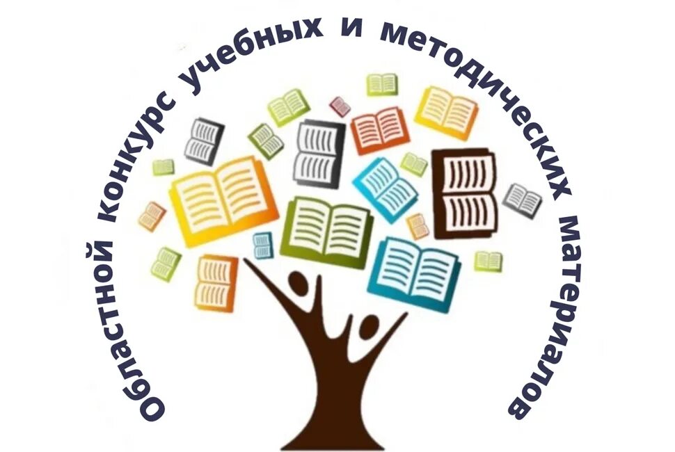 Картинка конкурс методических материалов. Конкурс методических разработок. Конкурс методических работ. Учебно-методические материалы это. Методический конкурс сайтов