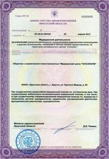 Лицензии иркутск