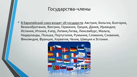 В союз входят государства