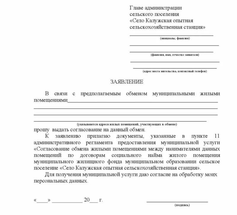 Заявление на жилплощадь. Ходатайство о выделении жилплощади образец. заявление на расширение жилплощади в коммунальной квартире образец. заявление на получение жилья образец. как написать ходатайство на получение жилья образец.