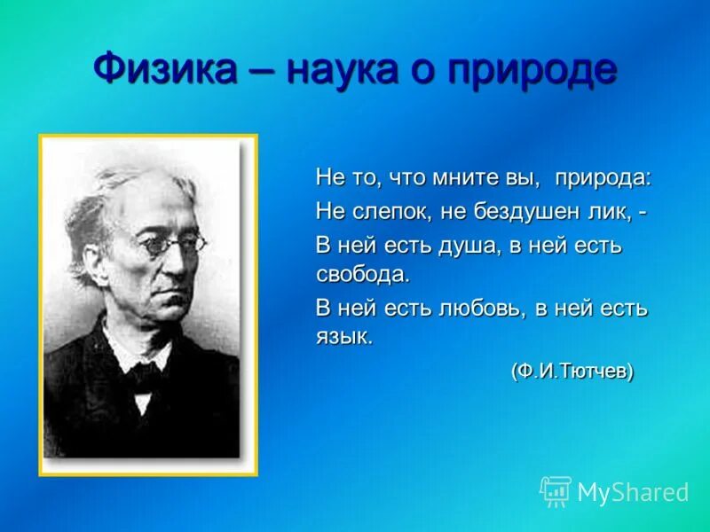 что изучает физика. физика является наукой. наука. физина. физика является наукой.