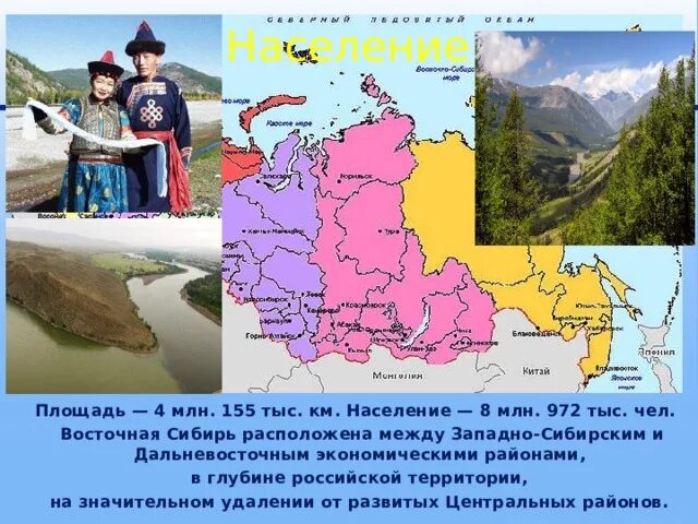 Население восточной сибири россии. Западно-Сибирский экономический район население карта. Народы Западной Сибири 9 класс география. Население Восточной Сибири карта. География 9 класс Восточно Сибирский экономический район.