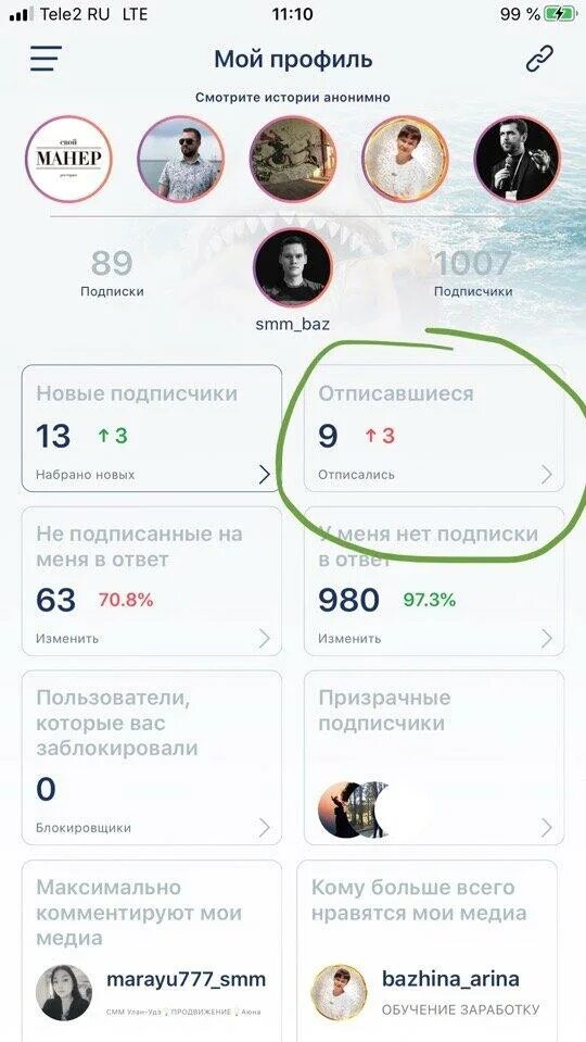 Не вижу подписчиков человека в инстаграме. Отслеживание подписчиков в инстаграме. как посмотреть в инстаграмме кто отписался. отписки в инстаграме. приложение для отслеживания подписчиков в инстаграме.