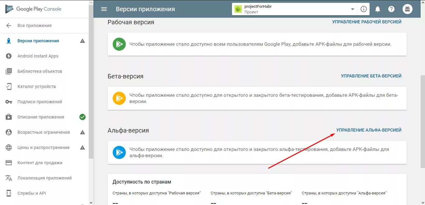 Как включить гугл плей геймс. Google play в настройках. публикация приложения в google play. ограничения гугл плей. версия приложения.