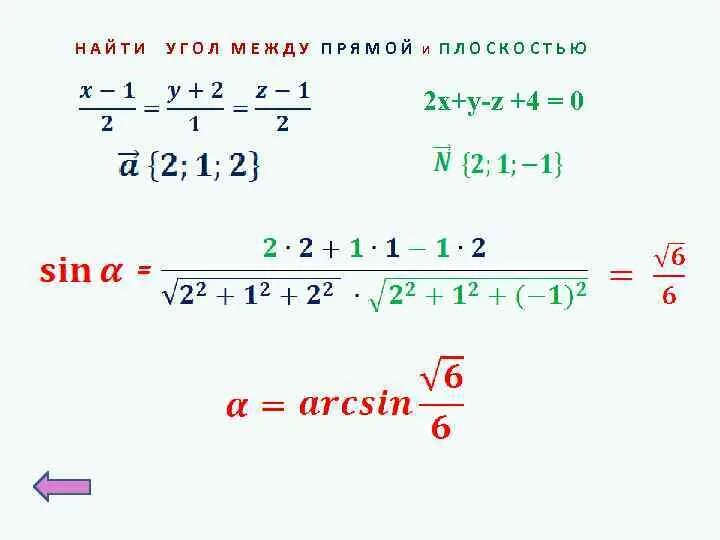 Угол между прямыми x/-2 y-1/1. Угол между прямой и y. Определить угол между прямыми x-2/2. Угол между прямыми x-3/1 y+2 -1.