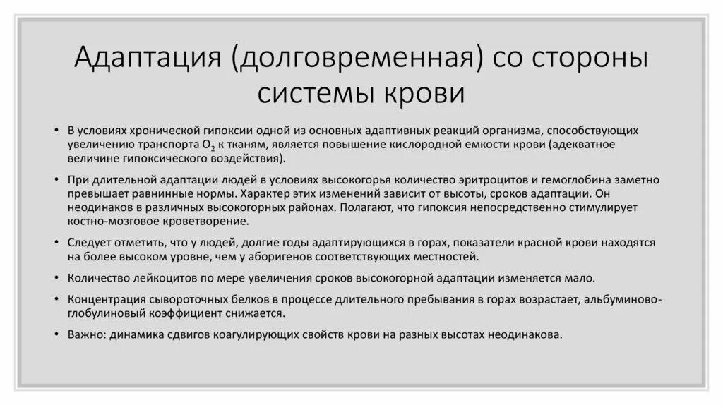 Адаптация к высокогорью. Адаптация к условиям высокогорья. Адаптация к условиям горной местности. Особенности адаптации человека.