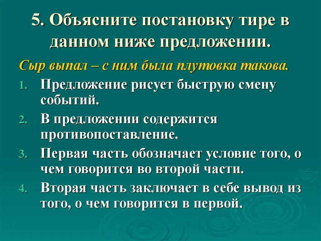 Объяснение постановки тире в предложении. Объяснение постановки тире. Объясни постановку тире. Как объяснить постановку тире. Чем объяснить постановку тире.