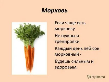 Морковь на ночь при похудении можно