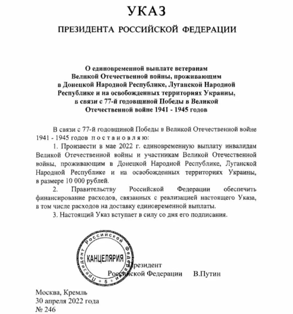 Указ о выплате гражданам рф. Указ Путина о единовременной выплате.