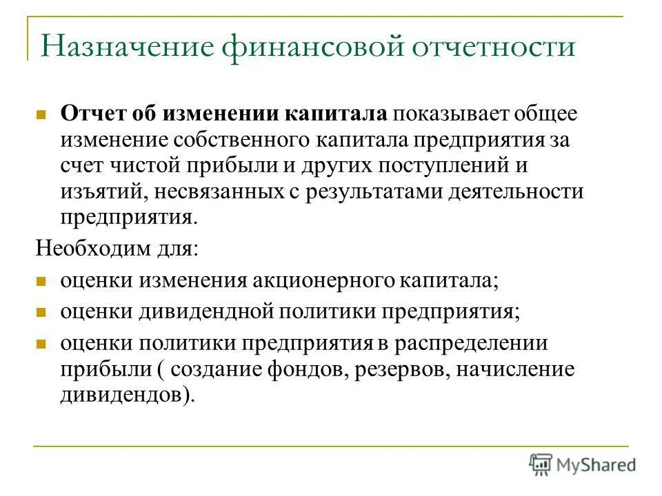 Общественное назначение финансов. Целевые финансы. Изменение капитала. Основное Назначение финансов организаций:. Главное Назначение финансов это.