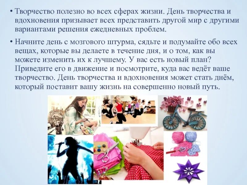 17 января день чего. День творчества и вдохновения. мероприятия день творчества и вдохновения. всемирный день творчества. 17 января день творчества.