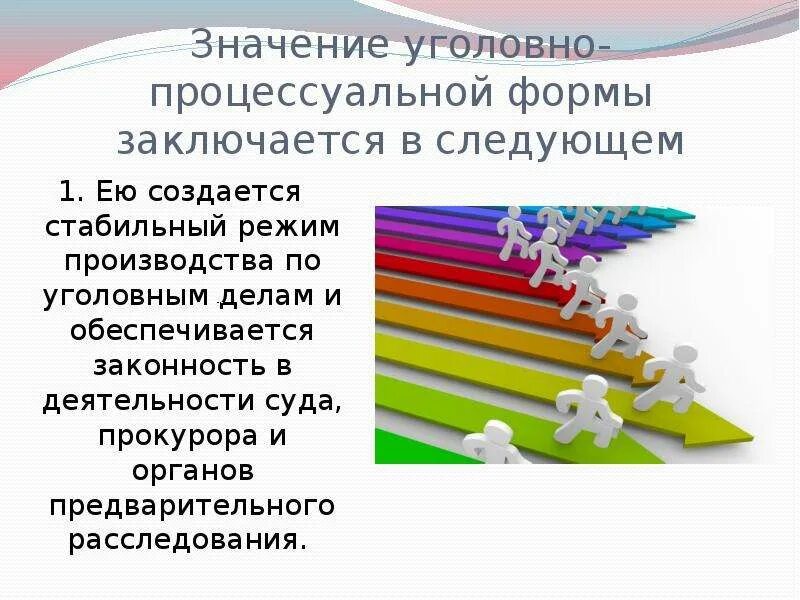 Формы уголовного производства. Элементы процессуальной формы. Значение процессуальной формы. Элементы гражданской процессуальной формы.. Черты гражданской процессуальной формы.