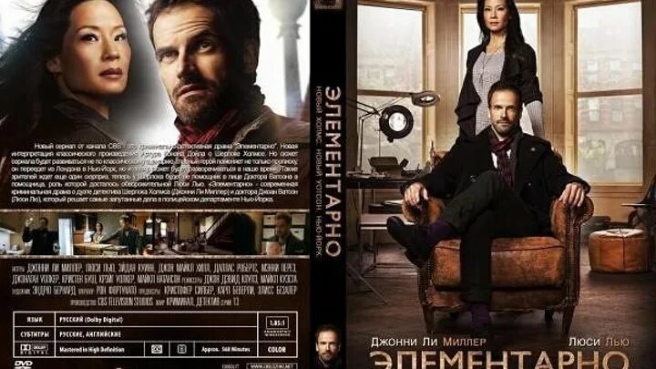 Elementary 2 1. Элементарно персонажи. Элементарно продолжение.