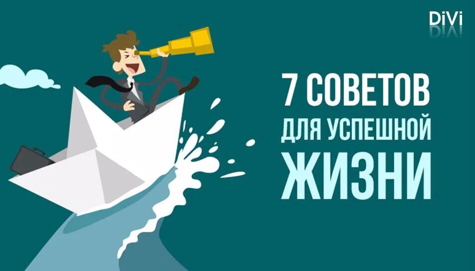 Правило успеха в жизни. Привычки успешных людей. Советы как стать успешным человеком. Советы чтобы добиться успеха. Чтобы добиться успеха в жизни нужно.