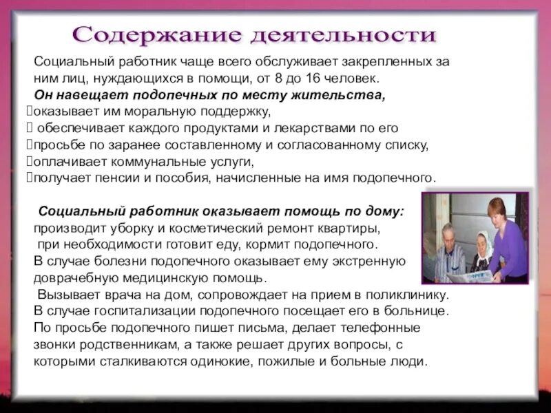 Характеристика с работы социального работника. Обязанности социального работника. Характеристика на социального работника. Должности социальных работников.