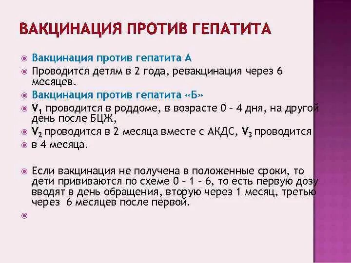 Гепатит а прививка возраст. Схема вакцинации против гепатита в. Прививки против гепатита в детям схема. Прививка гепатит а схема вакцинации. Прививка от гепатита в детям схема.