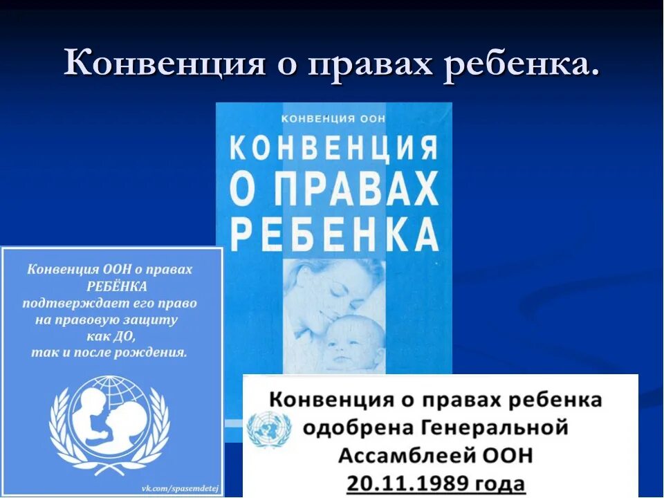 Тесты о конвенция о правах ребенка. Конвенция ООН О правах ребенка. Конвенция о правах ребенка в Беларуси. Международная конвенция о правах ребенка 1989.