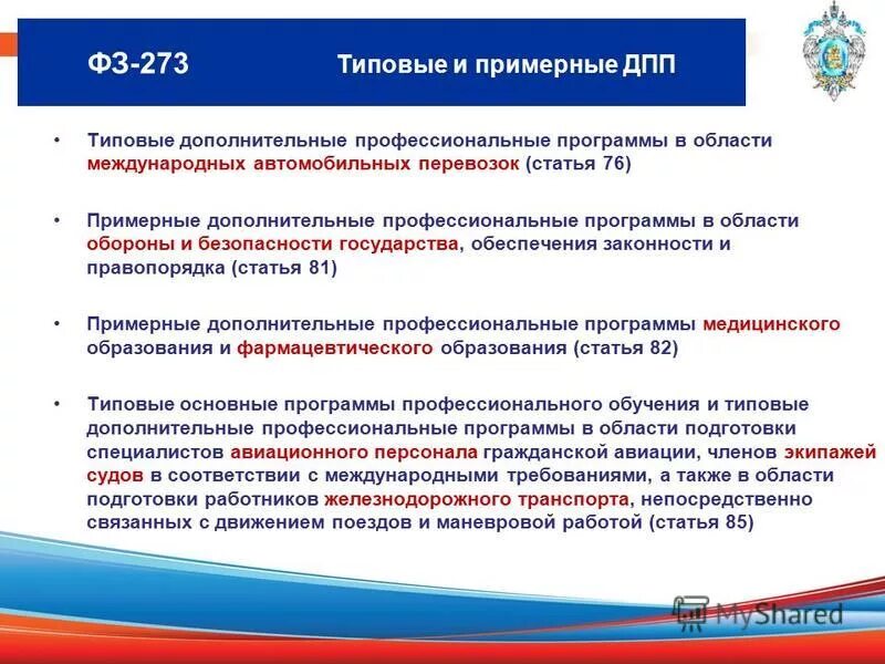 Общеразвивающая программа. Типовые дополнительные программы. Дополнительная общеразвивающая программа. Дополнительная общеразвивающая программа. Технология проектирования образовательной программы.