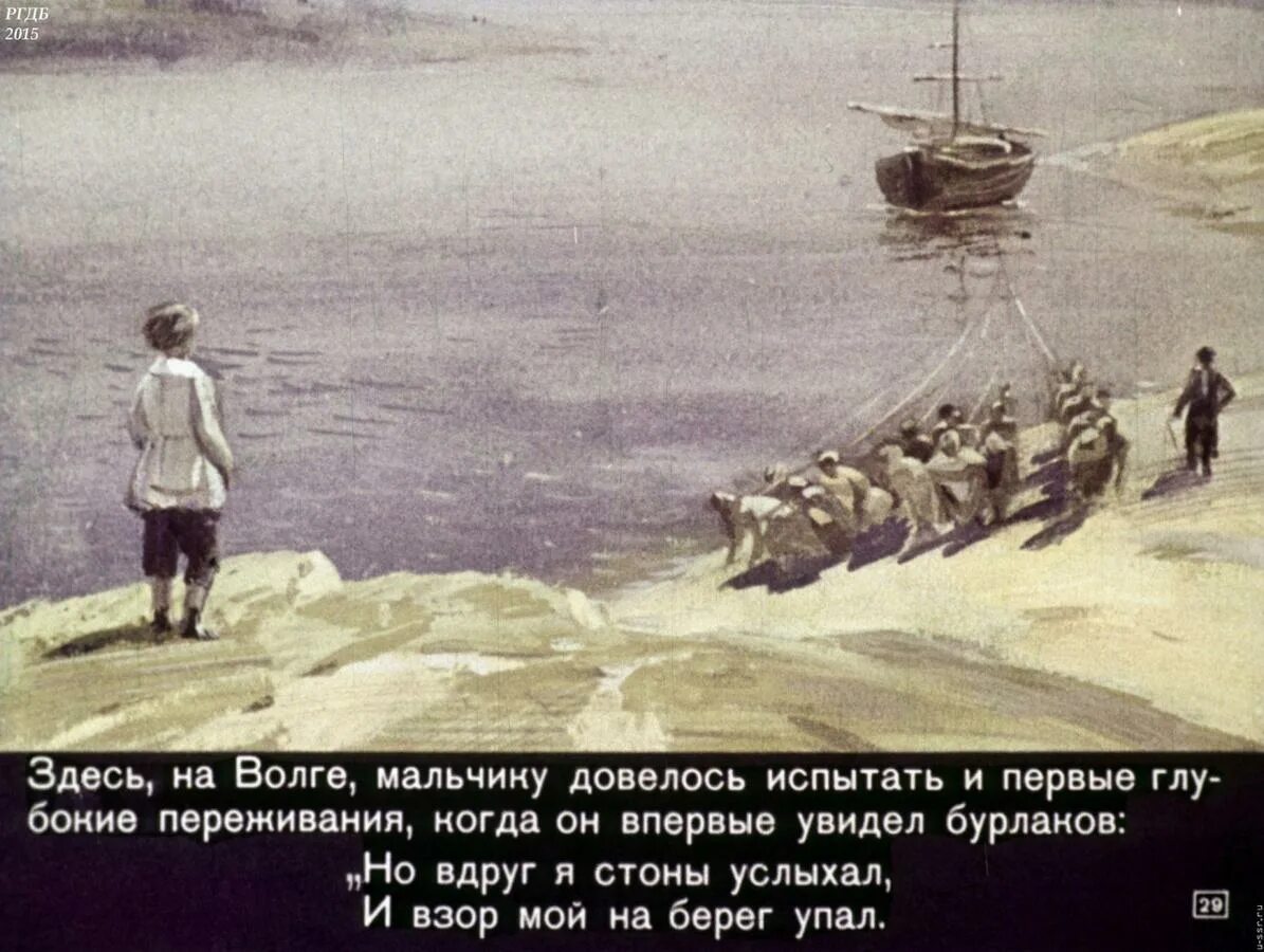 Стихотворение некрасова детство. Некрасов в детстве. Детство Некрасова диафильм. На Волге Некрасов иллюстрации. На Волге Некрасов иллюстрации детство Валежникова.