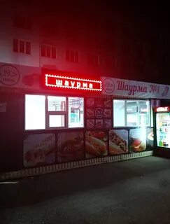 Номер шавермы