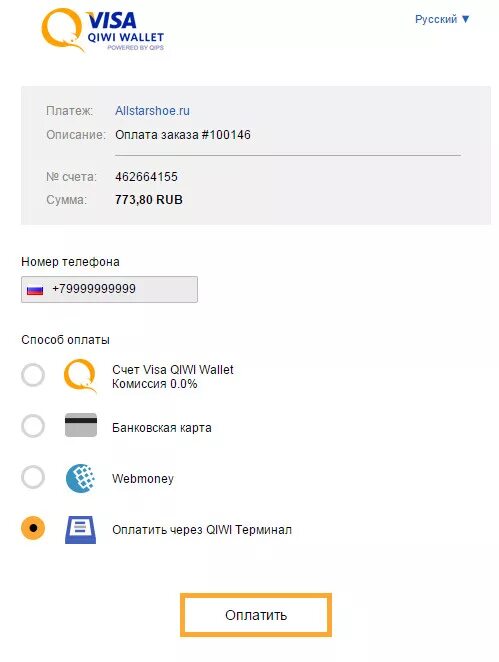 Оплата через вб кошелек. Оплата QIWI. Способ оплаты QIWI. Скрин оплаты через киви. Оплата 2000 киви.