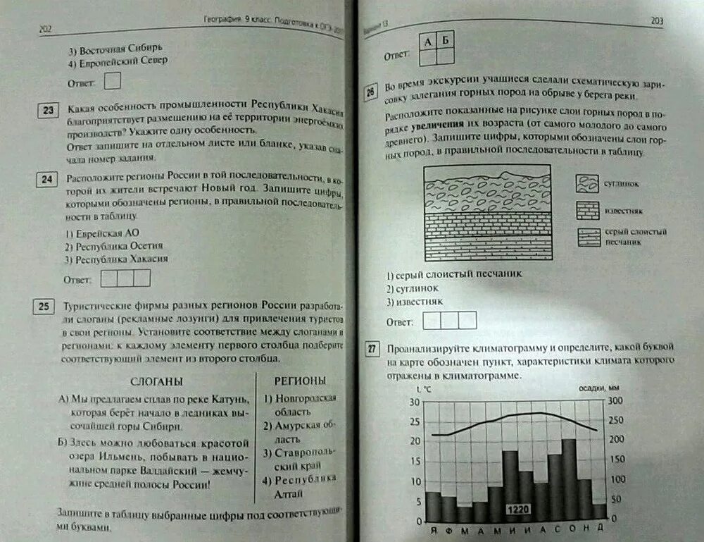 По географии пробник варианты