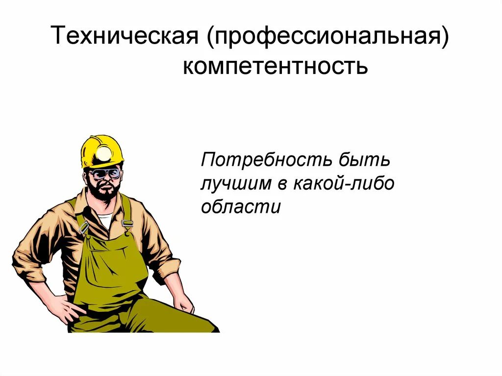 Техническая компетентность это. Методологическая компетентность это. Сходства и различия компетенции и компетентности. Технические компетенции. Симуляционное обучение в медицине презентации.