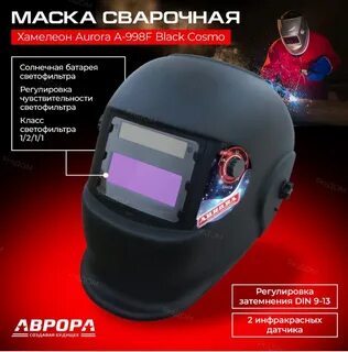 Aurora хамелеон a998f